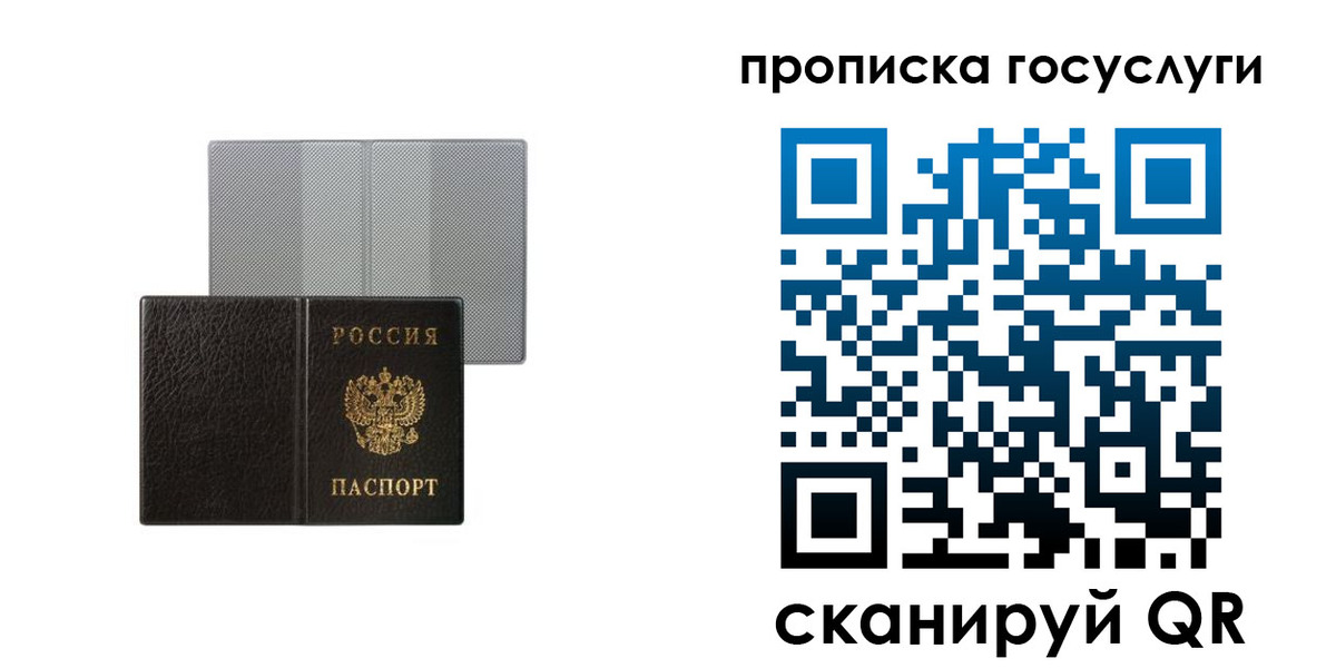 временная регистрация купить в Хабаровске