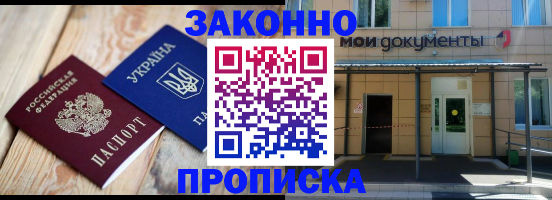 временная регистрация гарантия в Хабаровске