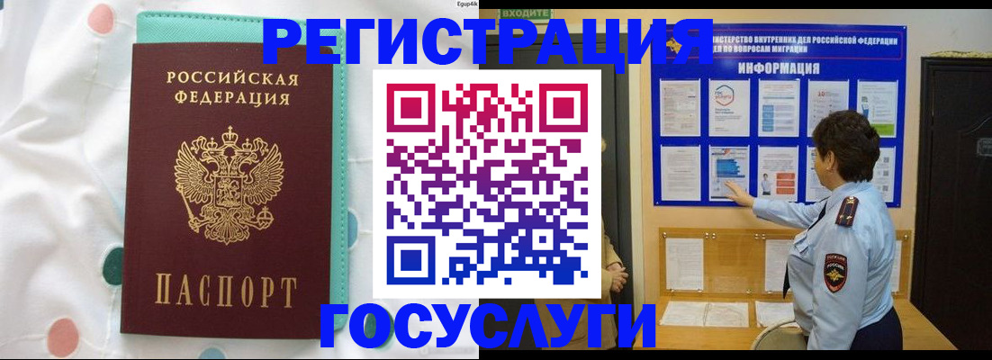 временная регистрация 2025 в Хабаровске