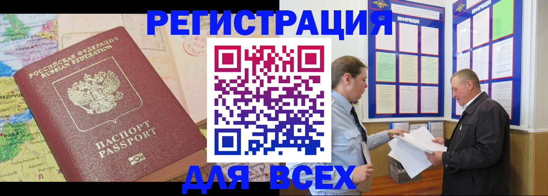 временная регистрация недорого в Хабаровске