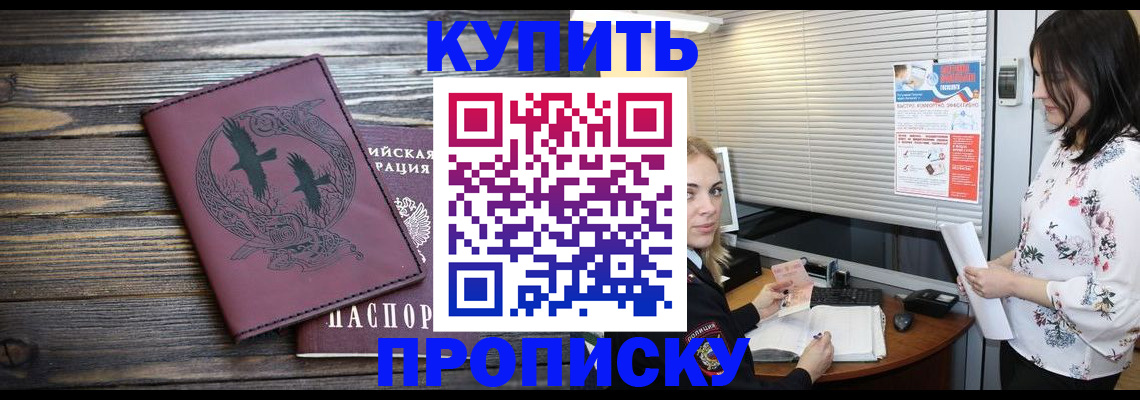 временная регистрация надежно в Хабаровске