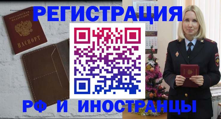 прописка от собственника в Хабаровске